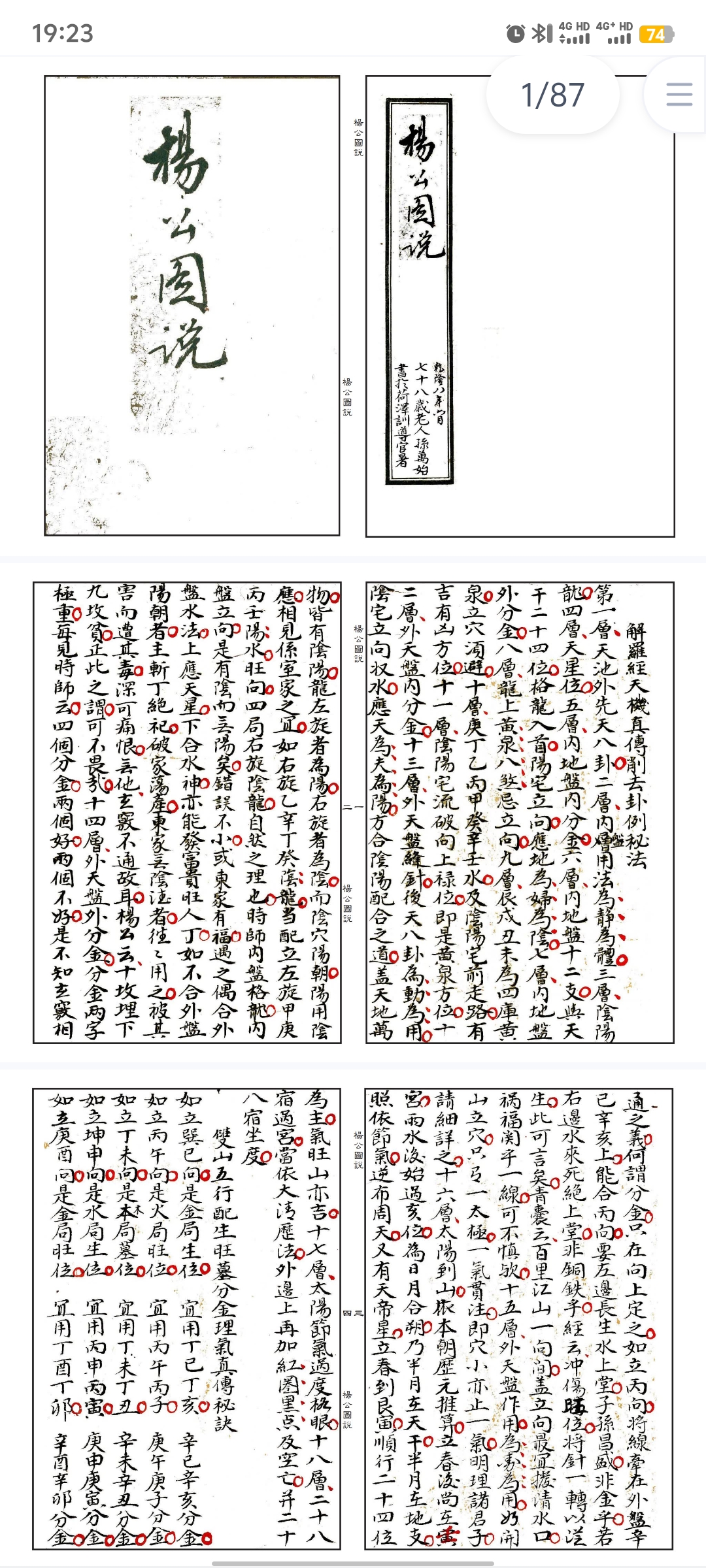 杨公图说抄本https://www.tianxingbooks.com天星书籍库