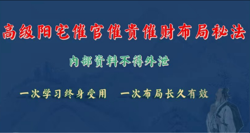 高级阳宅催官催贵催财布局秘法https://www.tianxingbooks.com天星书籍库