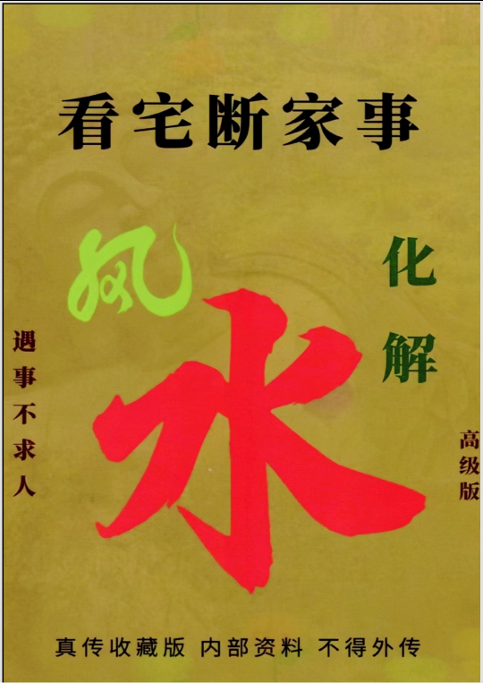 看宅断家事https://www.tianxingbooks.com天星书籍库