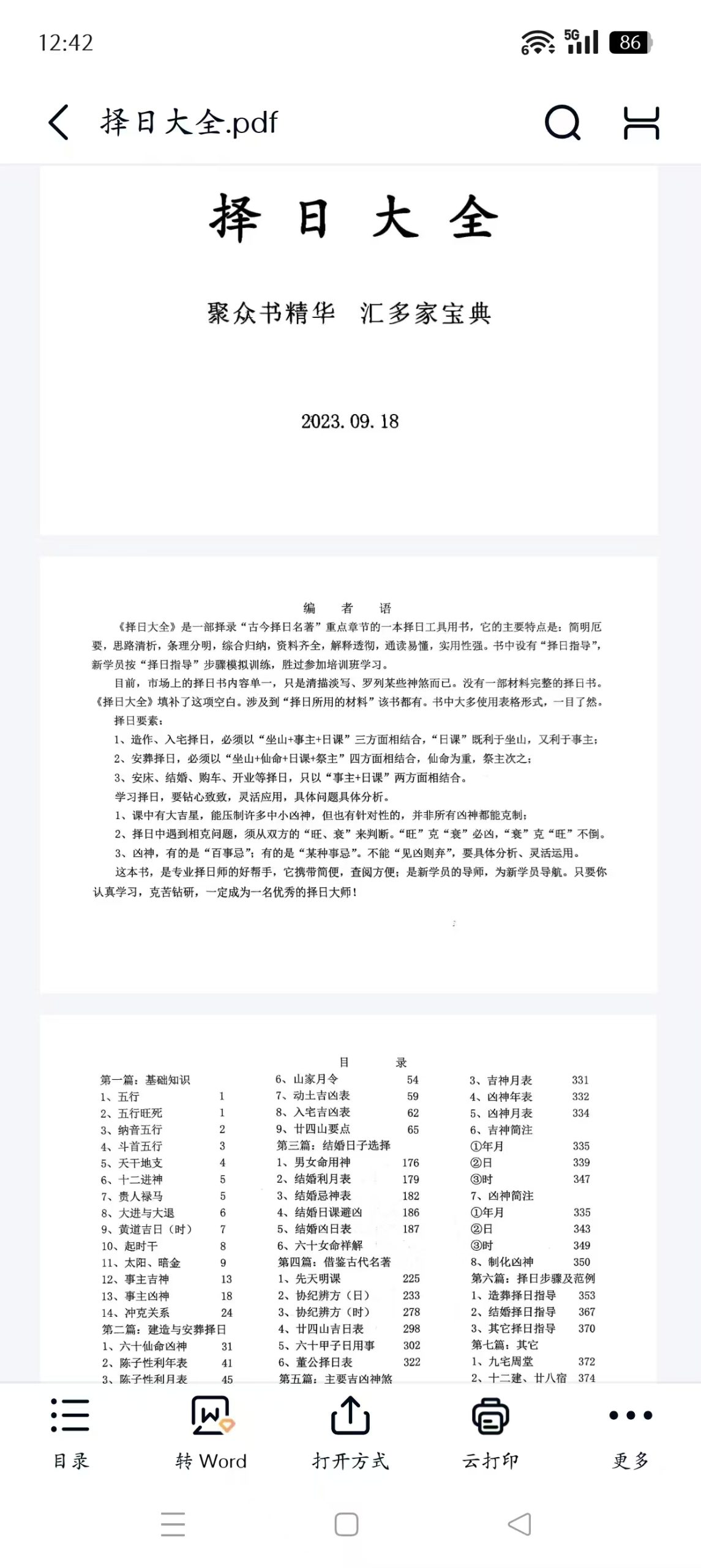 《择日大全》https://www.tianxingbooks.com天星书籍库