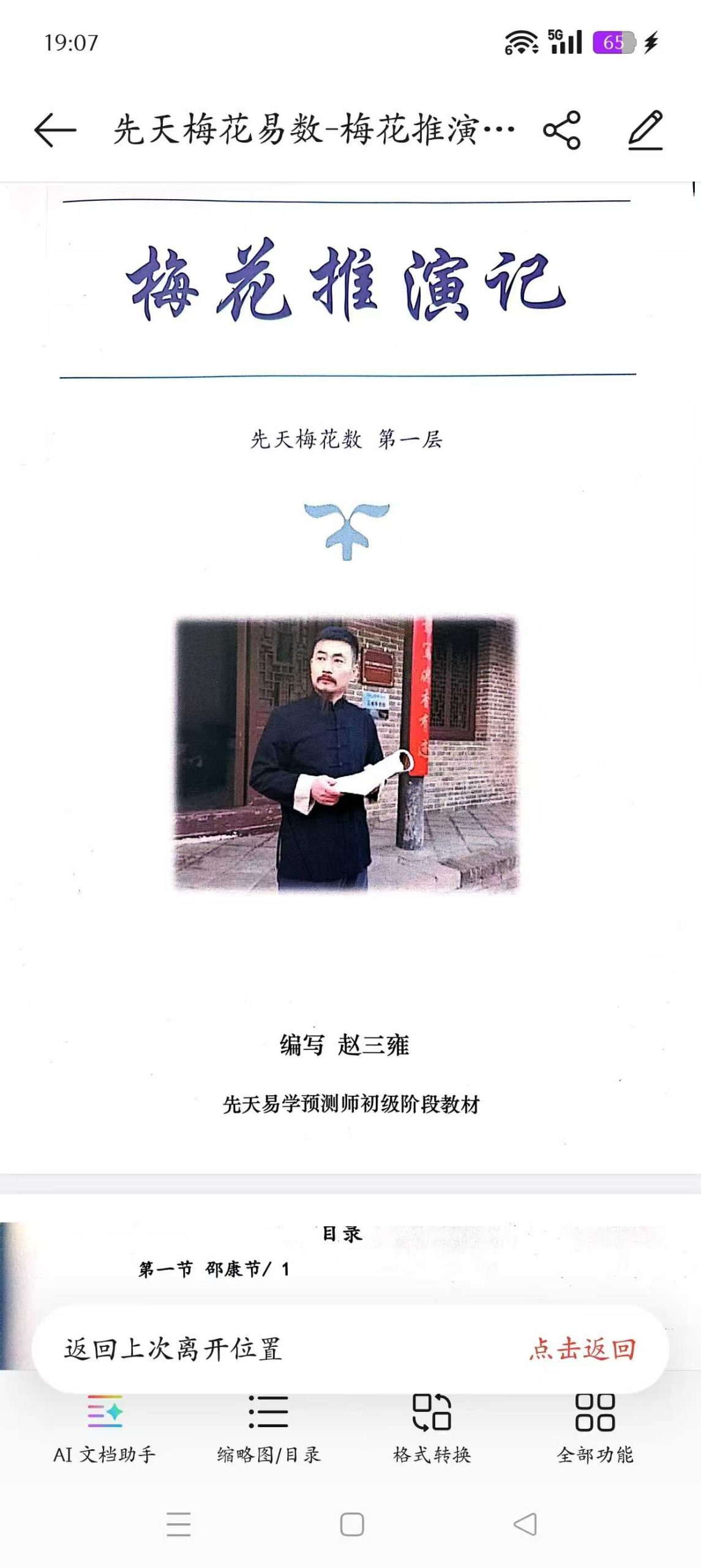 《先天梅花易数之梅花演记》（白皮书）赵三雍著https://www.tianxingbooks.com天星书籍库