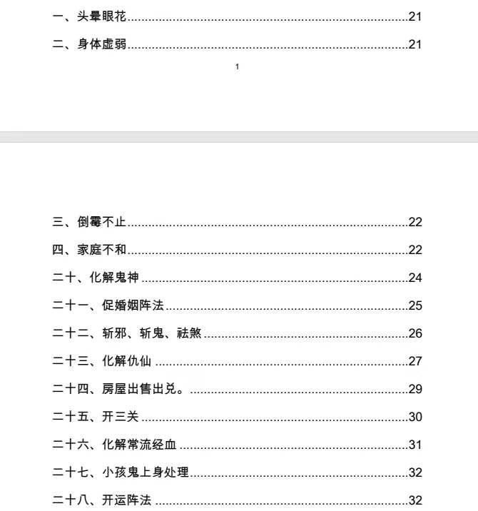 《化解宝典破解笔记》电子版改运法本 高清（符咒结合文字）https://www.tianxingbooks.com天星书籍库