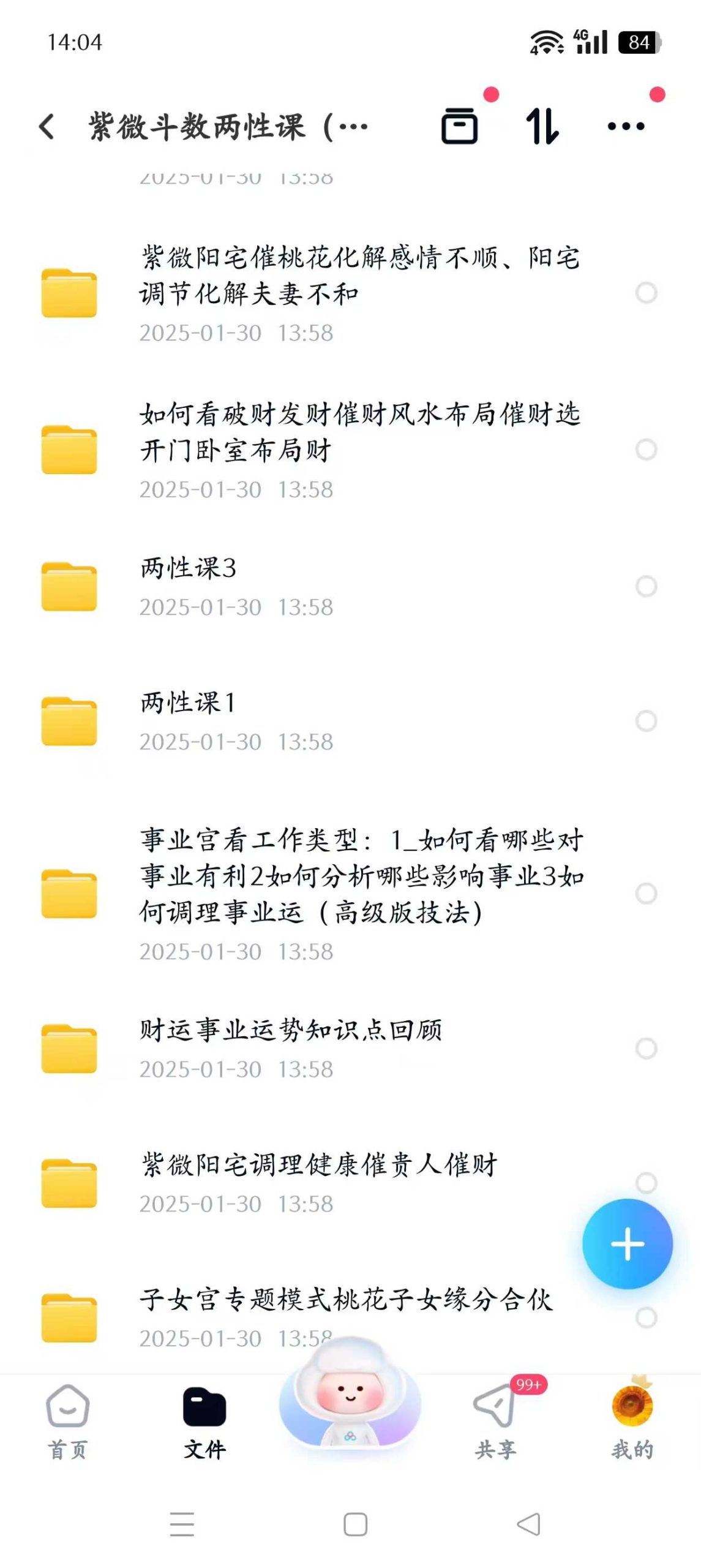 紫微斗数课程65集感情，情感专题两性课，美女老师，超劲爆https://www.tianxingbooks.com天星书籍库