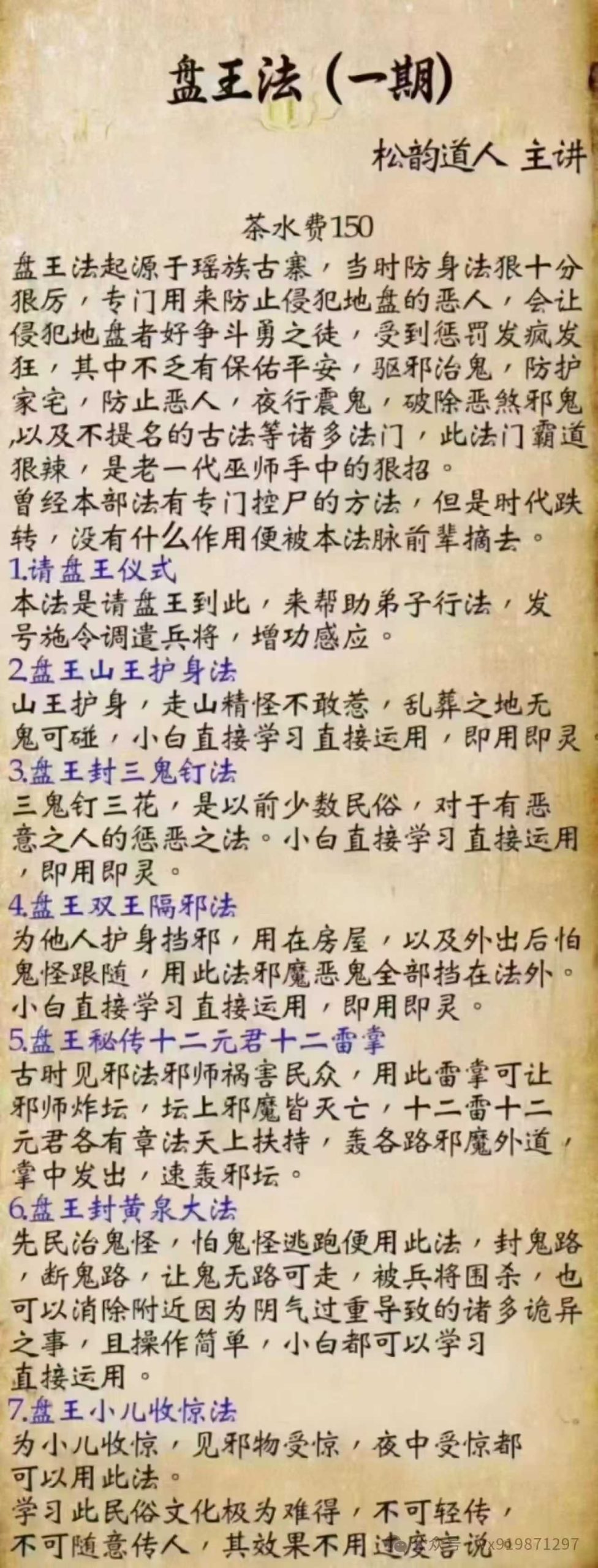 少数民族法盘王法八期全，作者收费1200元https://www.tianxingbooks.com天星书籍库