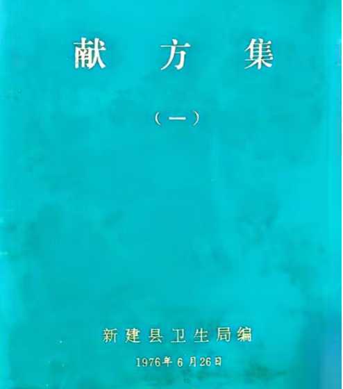 献方集—中医绝版书https://www.tianxingbooks.com天星书籍库
