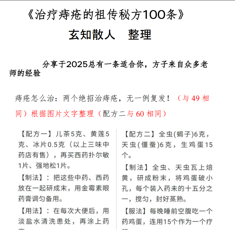 治疗痔疮的祖传秘方100条https://www.tianxingbooks.com天星书籍库