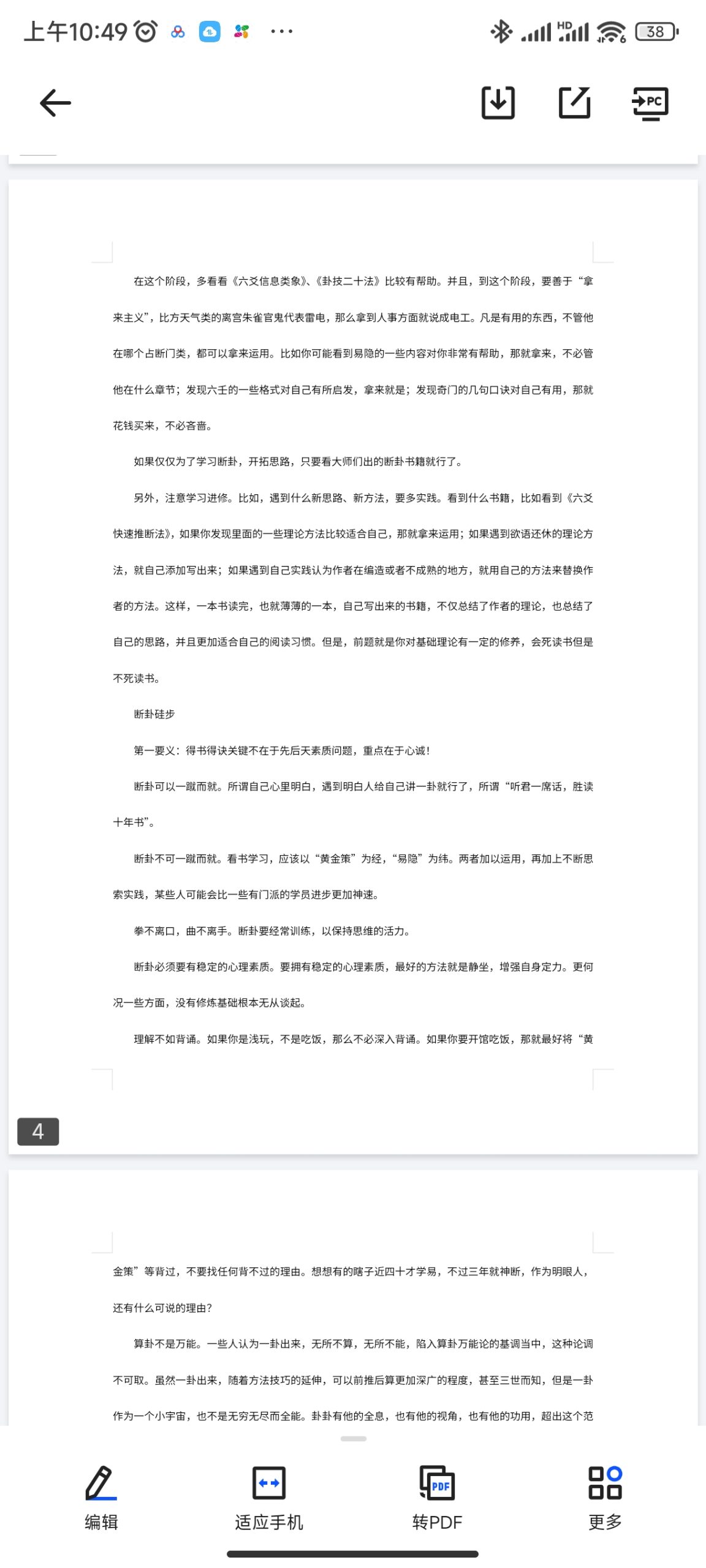 管辂秘诀（六爻）https://www.tianxingbooks.com天星书籍库
