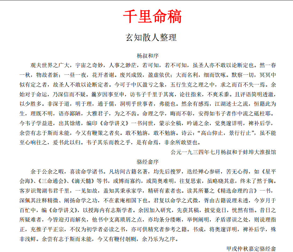 韦千里-千里命稿https://www.tianxingbooks.com天星书籍库