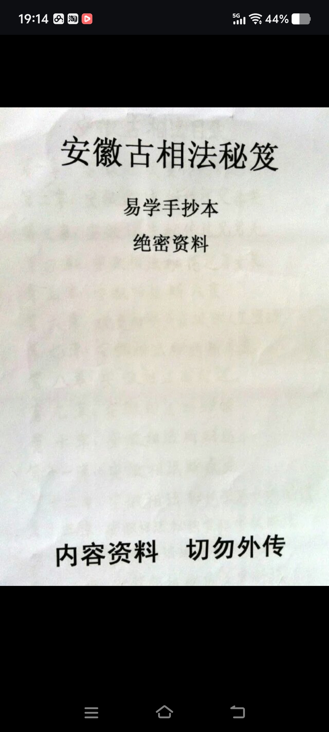 安徽相法内部绝密资料。https://www.tianxingbooks.com天星书籍库