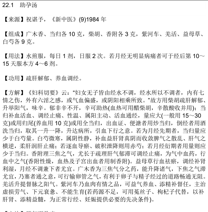 治女性不孕症秘方https://www.tianxingbooks.com天星书籍库