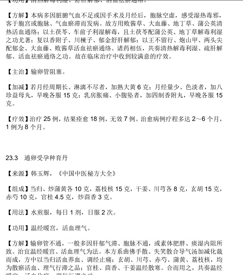 治输卵管阻塞秘方https://www.tianxingbooks.com天星书籍库