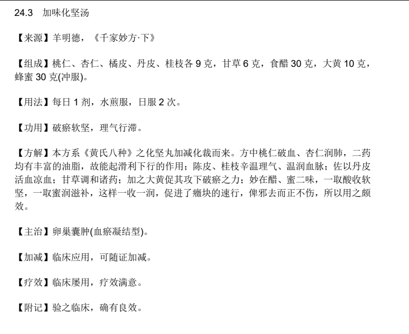 治卵巢囊肿秘方https://www.tianxingbooks.com天星书籍库