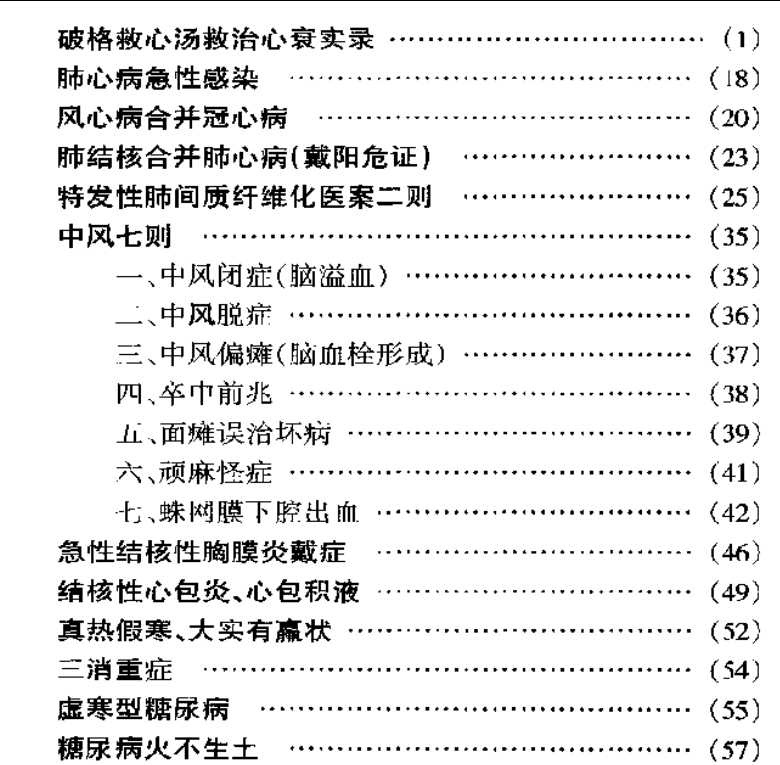 老中医经验荟萃https://www.tianxingbooks.com天星书籍库