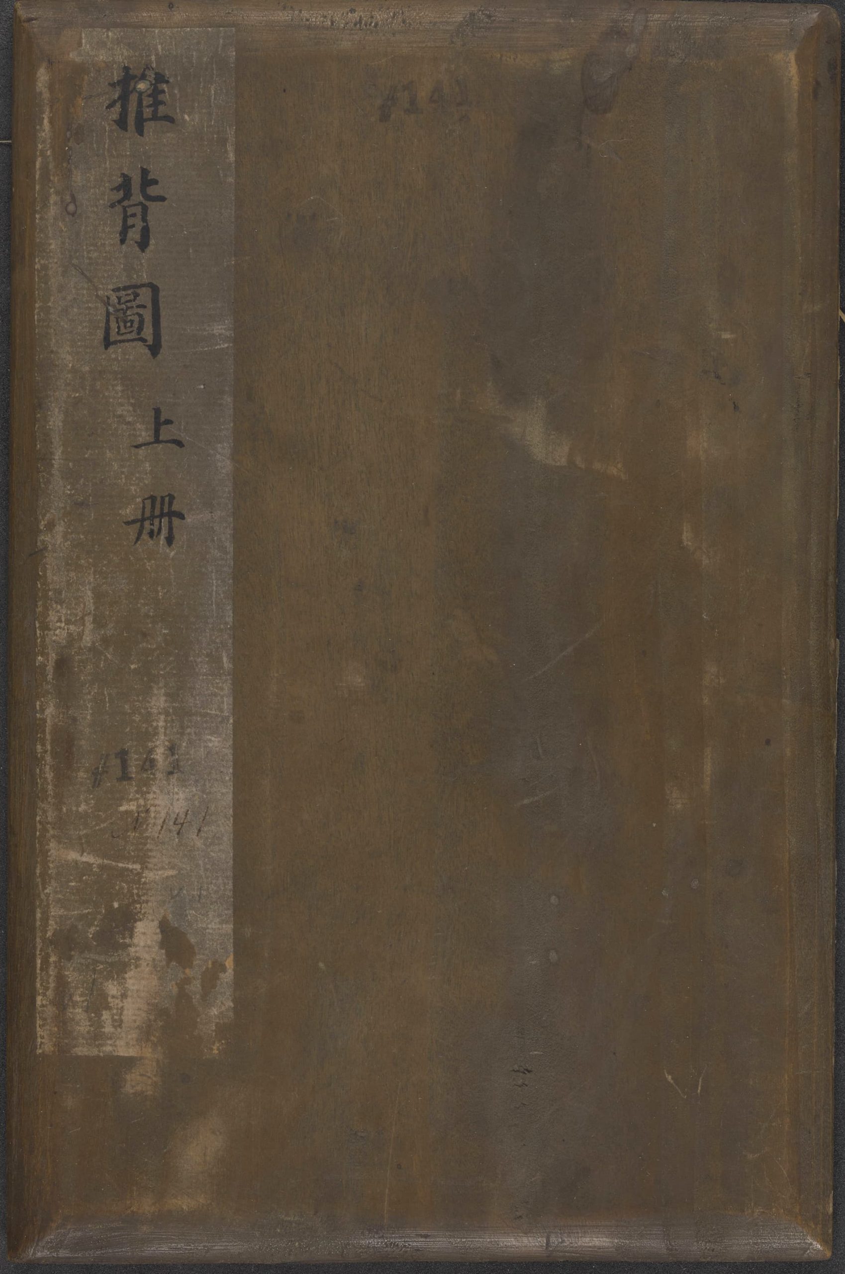 最新版本 推背图 清光绪二年彩绘本 经折装 2册https://www.tianxingbooks.com天星书籍库